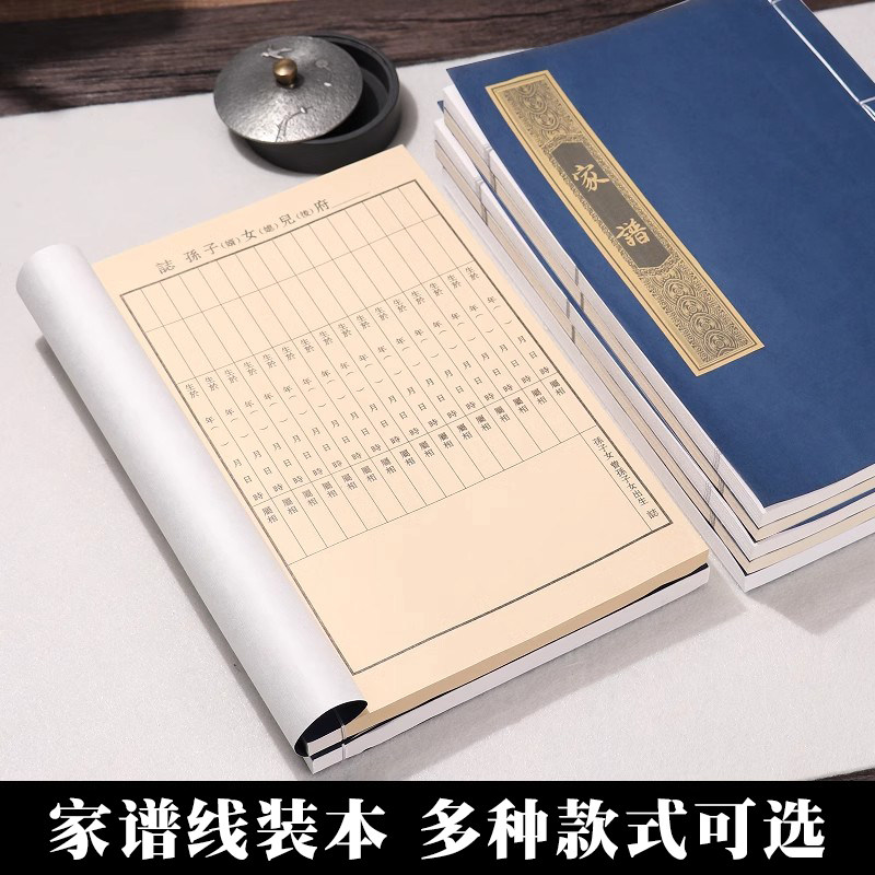 宣纸家谱族谱本精装仿古书宗谱精装本空白本老族谱毛笔软笔可手写手工复古家谱本制作线装书加厚印谱手抄