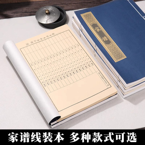 族谱本仿古空白定制毛笔