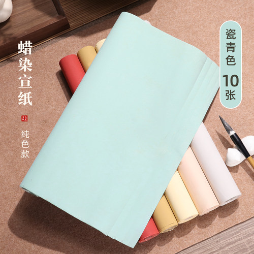 三星蜡染书法作品纸四尺对开六尺对开仿古色小楷整张彩色半熟宣创作书写国展投稿专用宣纸