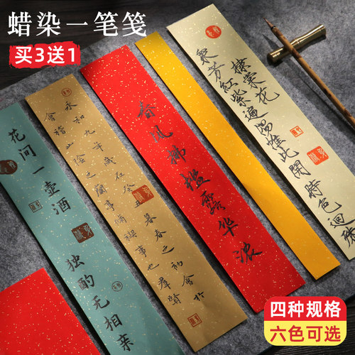 彩色书法小纸条可裁剪买三送一