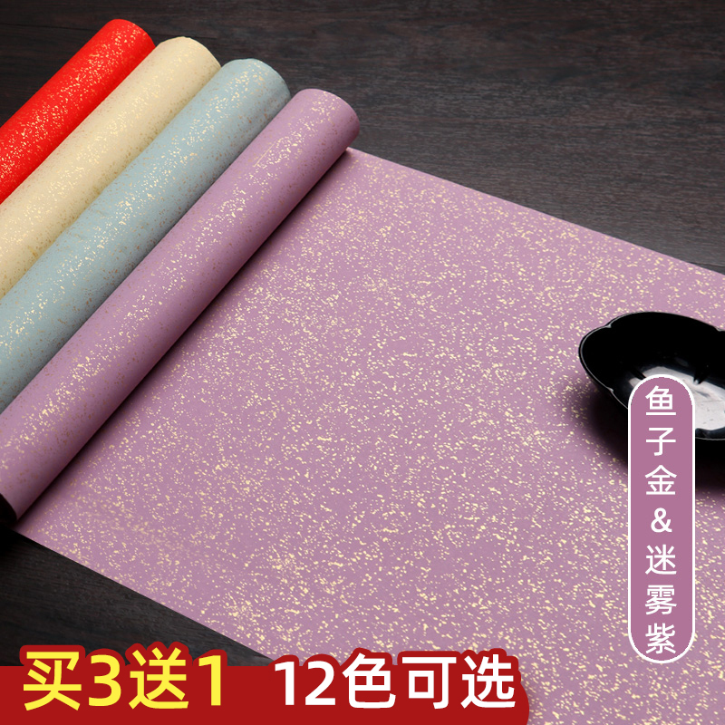 粉彩宣纸鱼子金书法作品专用纸半生熟仿古紫色国展投稿楷书宣纸四尺六尺对开整张纯色鎏金洒金彩宣