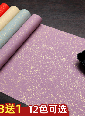 粉彩宣纸鱼子金书法作品专用纸半生熟仿古紫色国展投稿楷书宣纸四尺六尺对开整张纯色鎏金洒金彩宣
