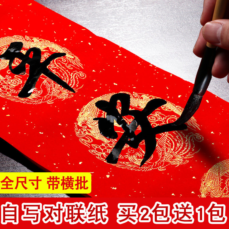 2024龙年对联纸新款空白手写春联纸自写红纸万年红大红春联专用纸描红七言五言龙凤福字春节书法高档蜡染宣纸