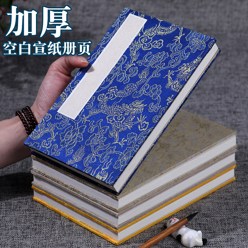 加厚宣纸册页古风空白折页本