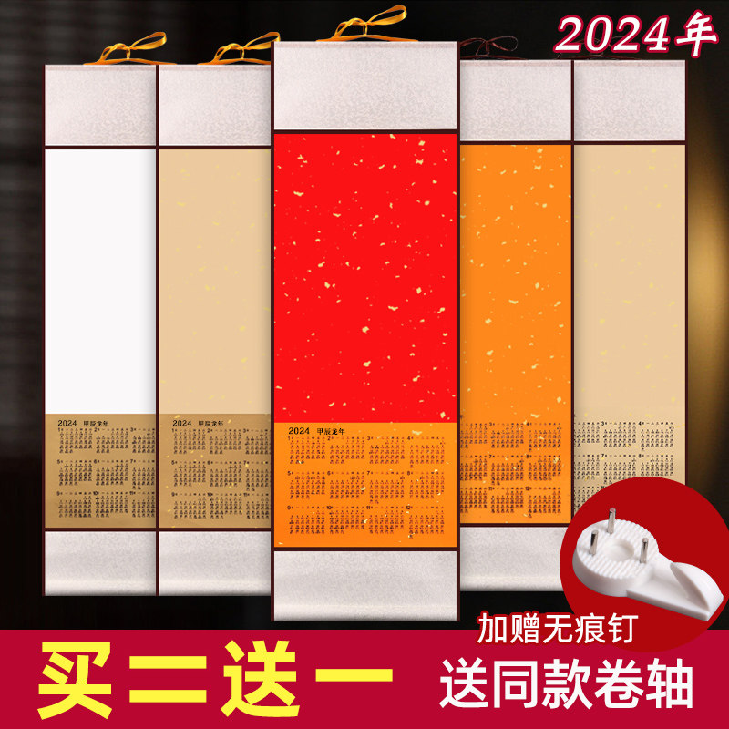 2024年宣纸空白挂历日历宣纸卷轴蜡染万年红毛笔字书法手写国画创作
