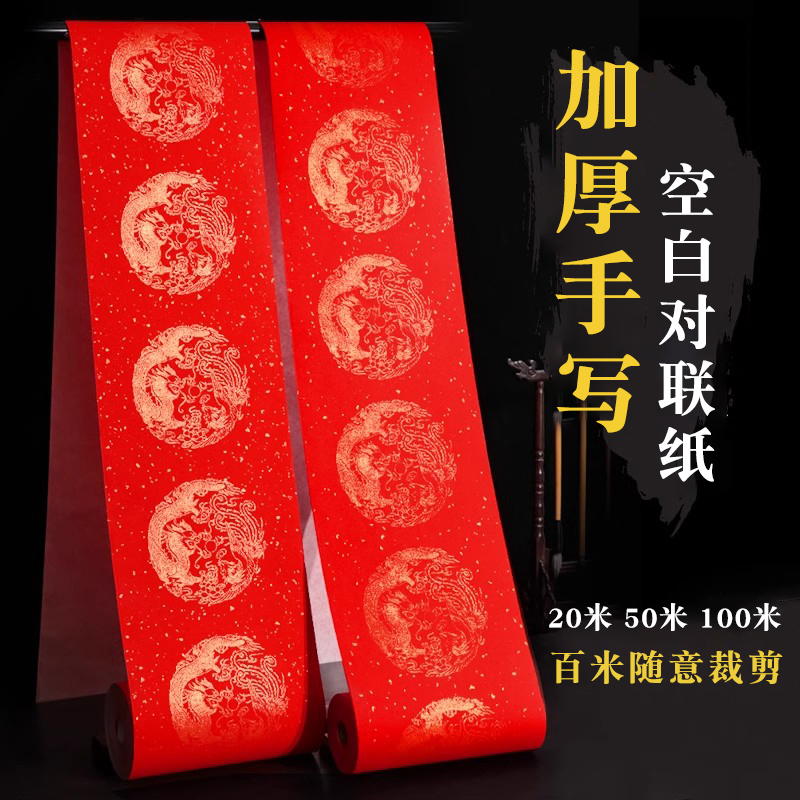 2026新款万年红对联纸红纸专用纸春联纸洒金空白自写手写百米长卷洒金半生熟宣纸春联纸自写书法创作专用大红