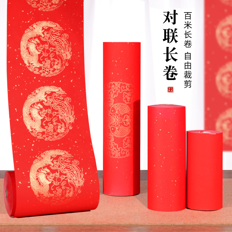 万年红对联长卷2026新款可裁剪空白自写洒金龙凤百米长卷洒金半生熟加厚宣纸结婚春联纸手写书法创作纸大红