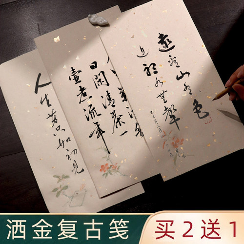 带着花草书香的古风宣纸