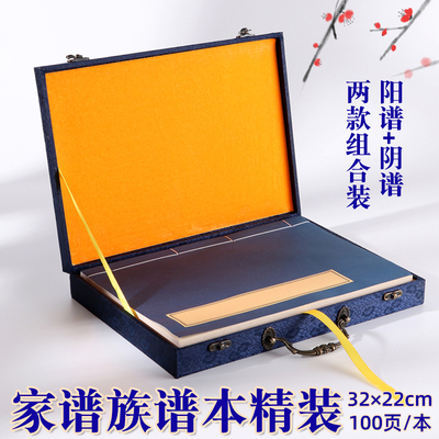 【精装家谱族谱本】空白可手写款