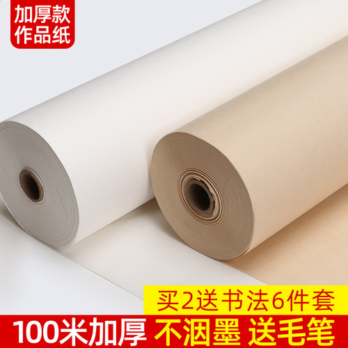 宣纸书法专用纸百米长练字专用