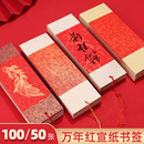 2026新年书签万年红宣纸空白手写卡纸新款 古典中国风结婚卡片手写红纸鱼子金毛笔字书法文创古风书法鎏金书签