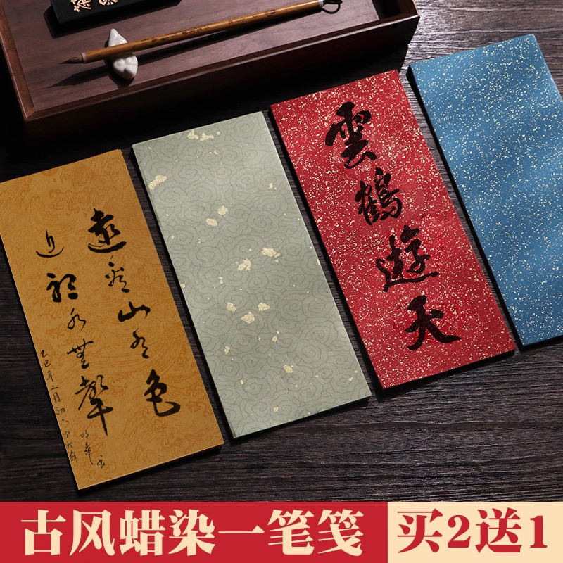 三星蜡染宣纸安徽省买二送一