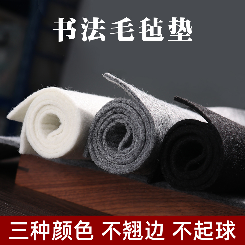【买就送墨汁！】书画毛毡加厚