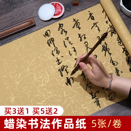 【买3送1，买5送2】书法作品纸