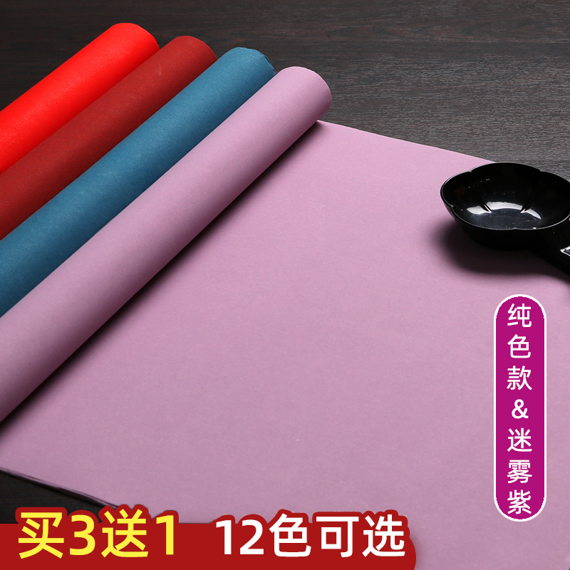 三星宣纸纯色彩色宣纸鎏金蜡染粉彩四尺六尺对开紫色仿古半生熟书法毛笔小楷国展投稿专用作品纸彩宣