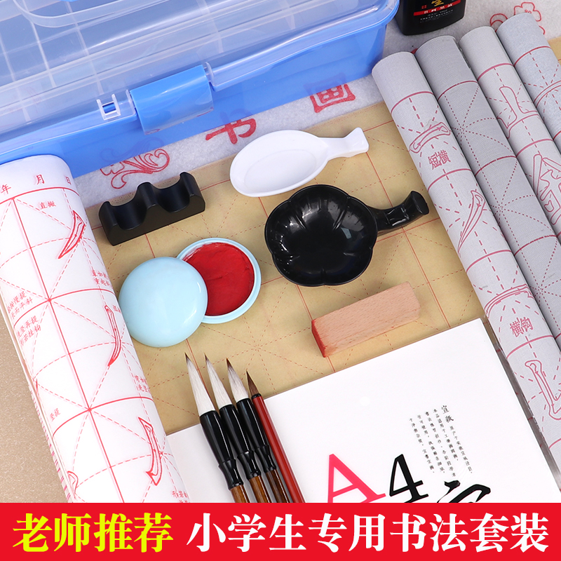 小学生入门初学者书法练习套装毛笔兼毫狼毫水写布练毛笔字成人平价便携笔墨纸砚套装收纳盒工具全套