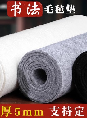 书画毛毡垫学生毛毡布毛笔桌垫练字书法专用羊毛毡书画毡初学者写毛笔字垫的毡布文房四宝套装用品毡子毛毡垫