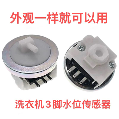 适用于小天鹅美的洗衣机水位传感器TB72-5168G Q2508PG水开关DC5V