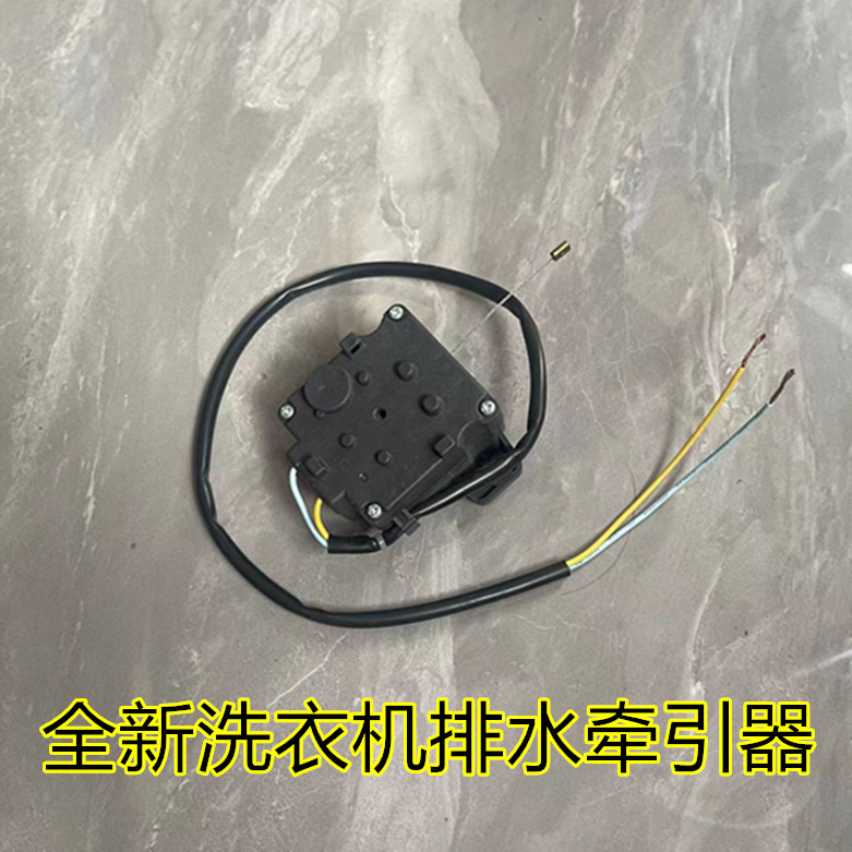 志高CHB53553YR/53453YR洗衣机CB552Y排水电机牵引器XQB75-2010阀