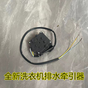 志高CHB53553YR/53453YR洗衣机CB552Y排水电机牵引器XQB75-2010阀