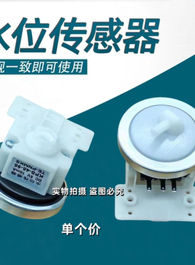 适用美的小天鹅全自动洗衣机水位开关XQB45-95水位传感器DC5V10ma