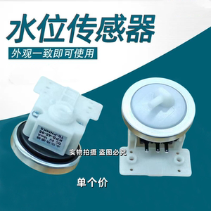 适用美的小天鹅全自动洗衣机水位开关XQB45-95水位传感器DC5V10ma