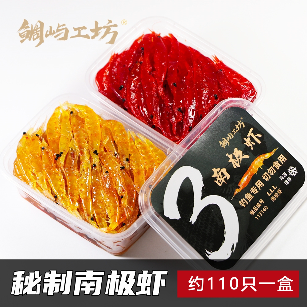 蜜制南极虾矶钓筏钓船矶秘制南极磷虾饵盒装海钓饵鲷屿工坊大盒装