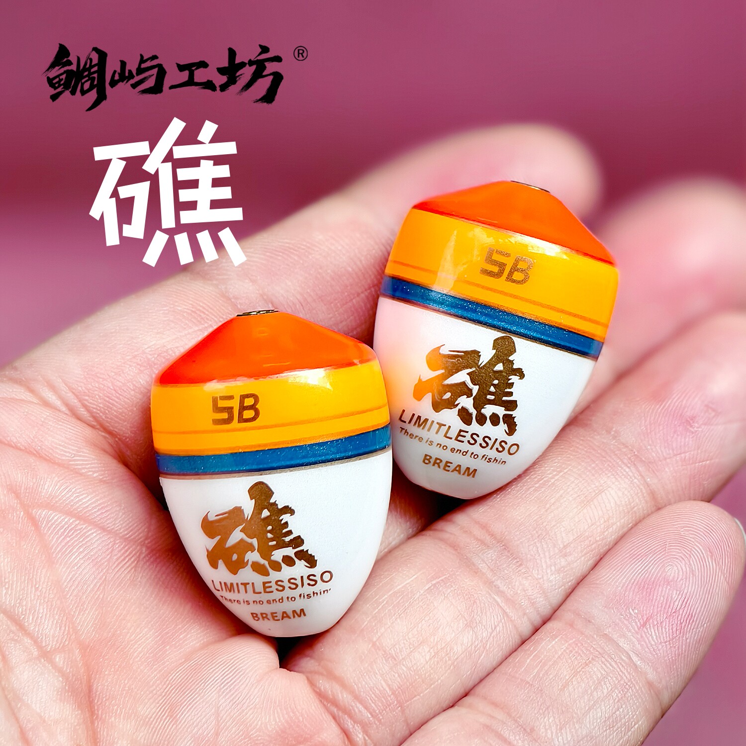 鲷屿工坊礁矶钓阿波海钓浮漂中通灵敏小个体桐木黑鲷抗风浪半游漂
