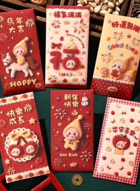 2026新款卡通星星人红包袋5D效果仿毛绒创意新年压岁包利是封马年