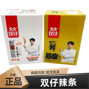 双仔鲜麦85度面筋素牛筋辣条怀旧休闲食品湖南麻辣筋黄零食小吃