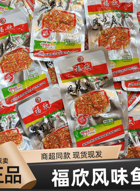 福欣风味鱼湖南特产超辣毛毛鱼变态特辣即食鱼仔干小吃零食爆款
