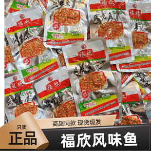 福欣风味鱼湖南特产超辣毛毛鱼变态特辣即食鱼仔干小吃零食爆款
