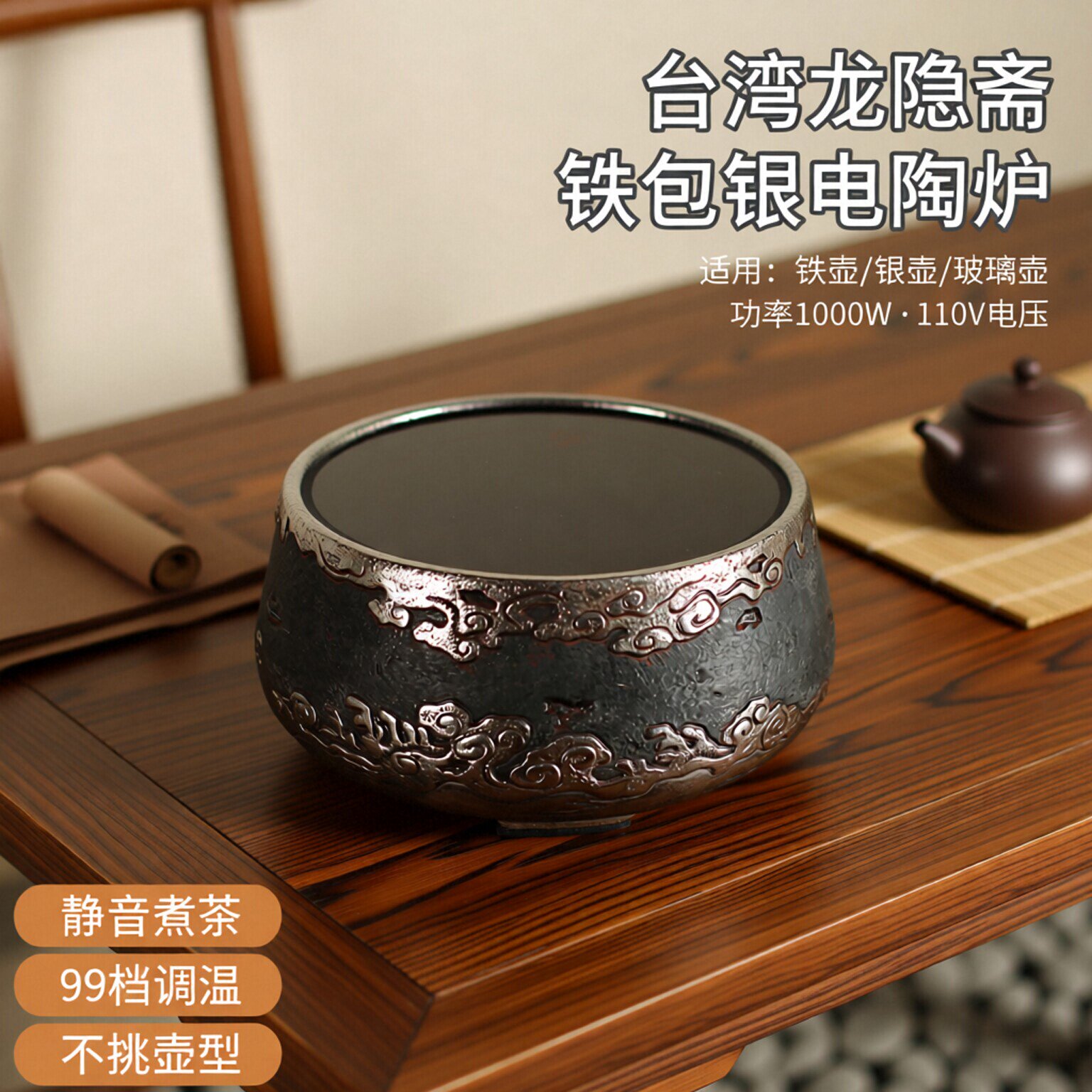 台湾龙隐斋铁包银电陶炉静音家用煮茶器铁壶银壶烧水炉不挑壶茶炉