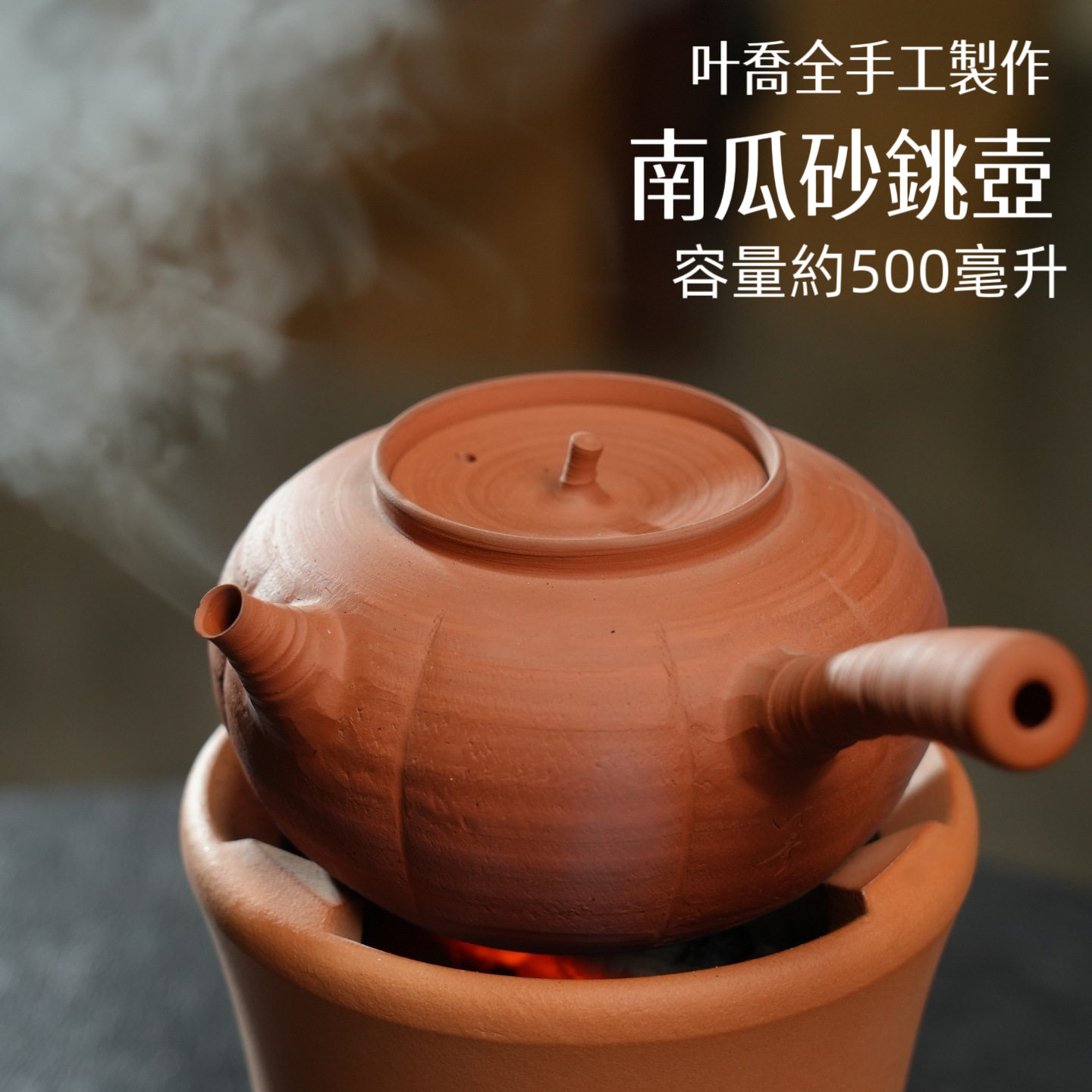 叶乔手作南瓜砂铫潮汕功夫茶煮茶炉套装红泥小火炉炭炉茶具烧水壶