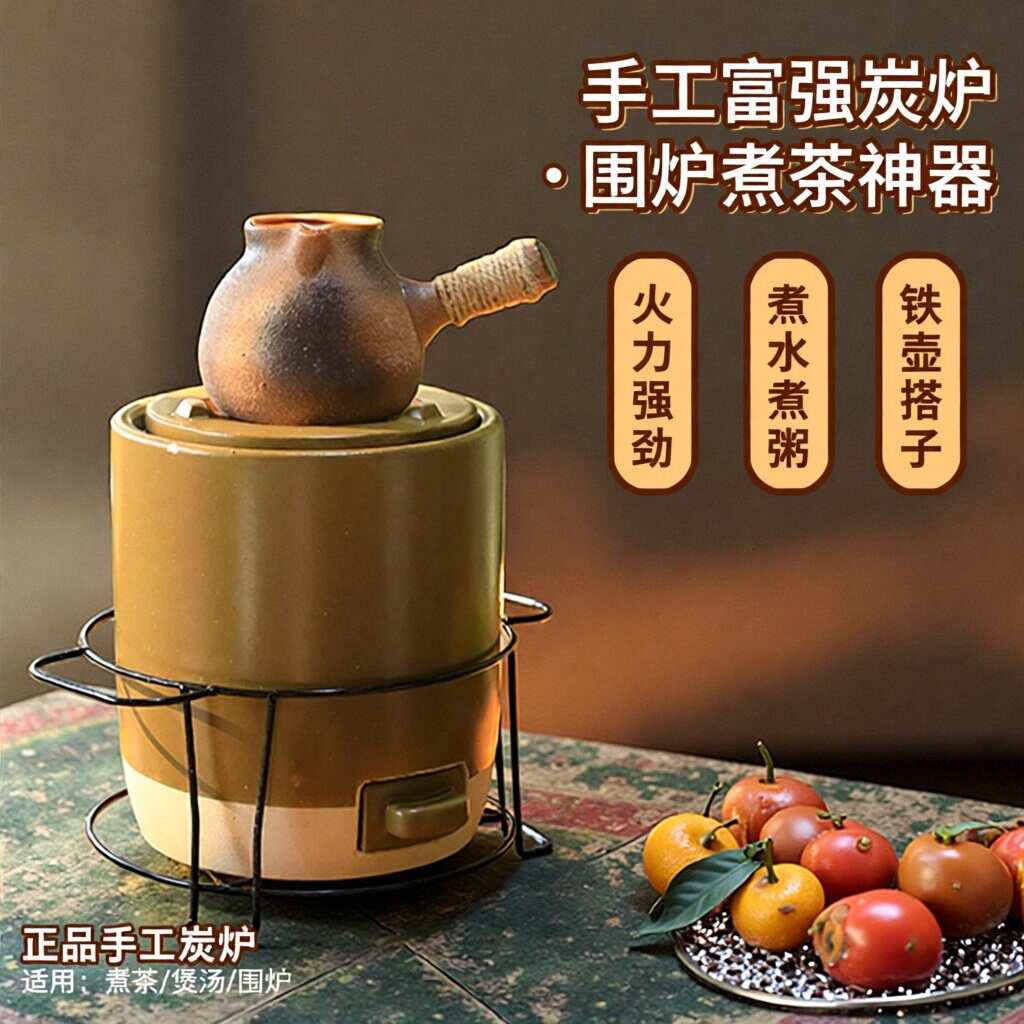 手工正品富强炉炭炉煮水煮粥火力强围炉煮茶煲汤炉炭火炉铁壶搭子图片