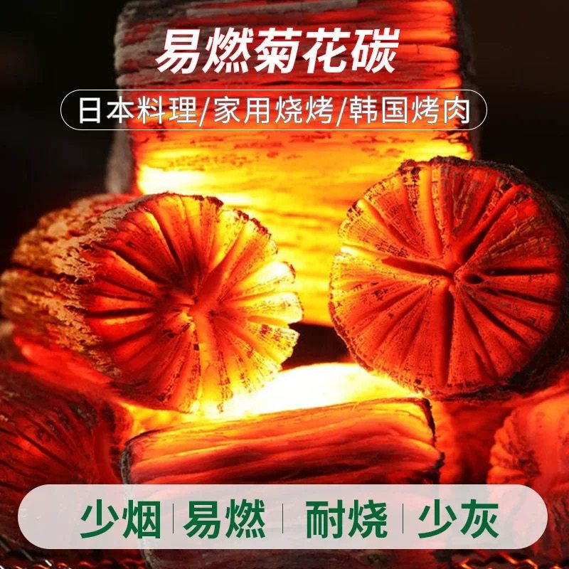 围炉煮茶炭菊花炭木炭耐烧户外烧烤炭无烟不扬灰木炭果木炭烧烤炭,餐饮具,煮茶炭,淘宝优惠券,粉丝福利购,淘宝优惠卷