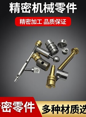 五金铜铝钢件走心机数控车床非标定制 医疗精密小件机械零件
