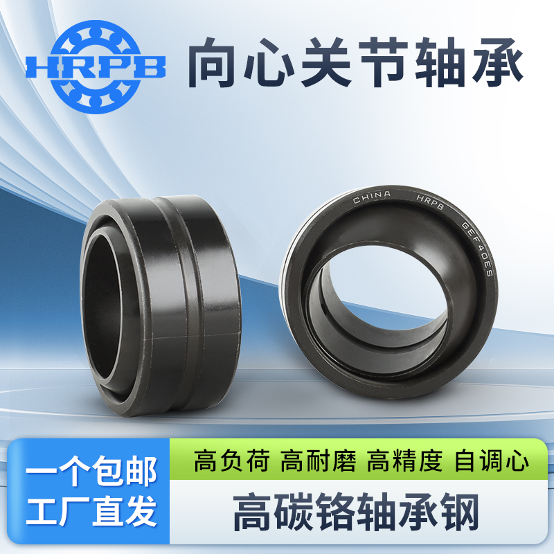 向心关节轴承GEF 55 60 65 70 80 85 90 100ES精密自润滑球形轴承
