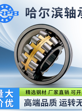 哈尔滨调心滚子轴承22324 22326 22328 22330 22332 22334 MA MB