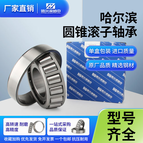 圆锥滚子轴承302023020330204