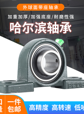 哈尔滨外球面带座轴承固定座立式UCP321UCP322UCP324UCP326P328