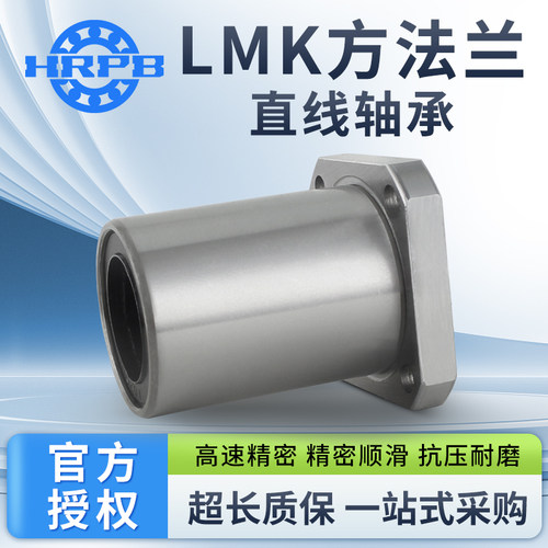 方法兰直线轴承LMK6 8 10 12 13 16 20 25 30 35 40 50 60 80 UU