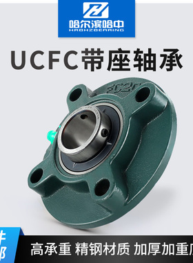 带凸台圆形外球面带座轴承UCFC209 210 211 212 213 214 215 216