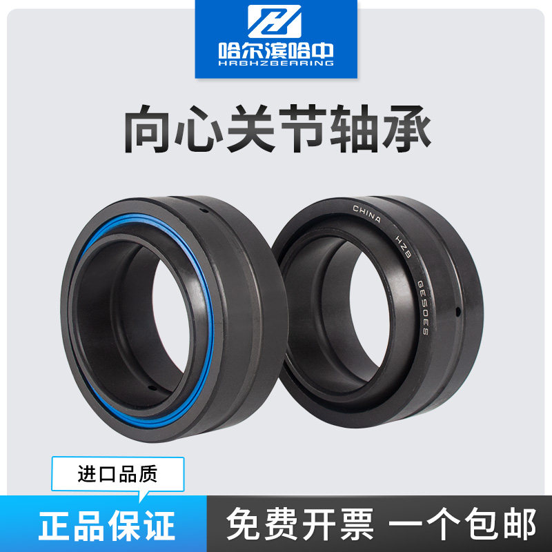 向心关节轴承GE5 6 8 10 12 15 17 20 25 30 35 40 45 50 55 60ES