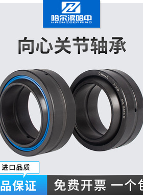向心关节轴承GE5 6 8 10 12 15 17 20 25 30 35 40 45 50 55 60ES