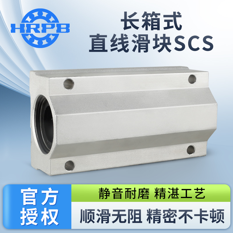 加长箱式光轴直线滑块座SCS8 10 12 16 20 25 30 35 40 50 60 LUU
