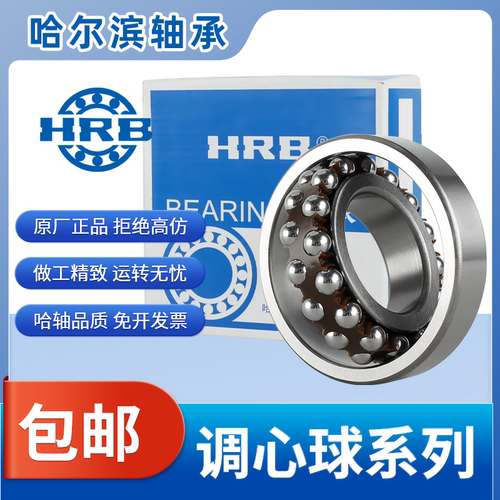 HRB哈尔滨调心球轴承1510 1511 1512 1513 1514 1515 1516 ATN K