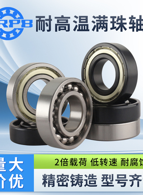 耐高温满珠轴承970206 970207 970208 970209 970210 970211 ZZ