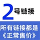 2号链接 点进去下单 外贸精品
