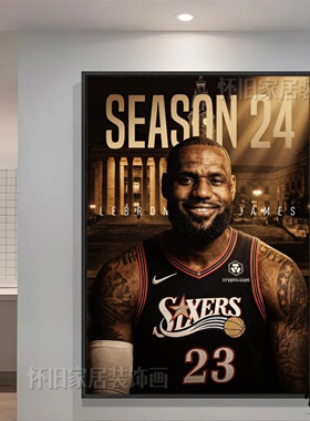 2026NBA詹姆斯冲冠加盟费城76人装饰画篮球照片墙体彩店海报挂画